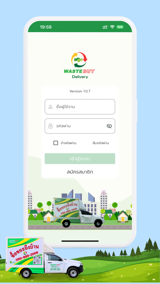 WasteBuy - 2.3.7 - (iOS)