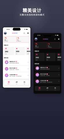 CCSoft+ AI 粉丝追踪 screenshot
