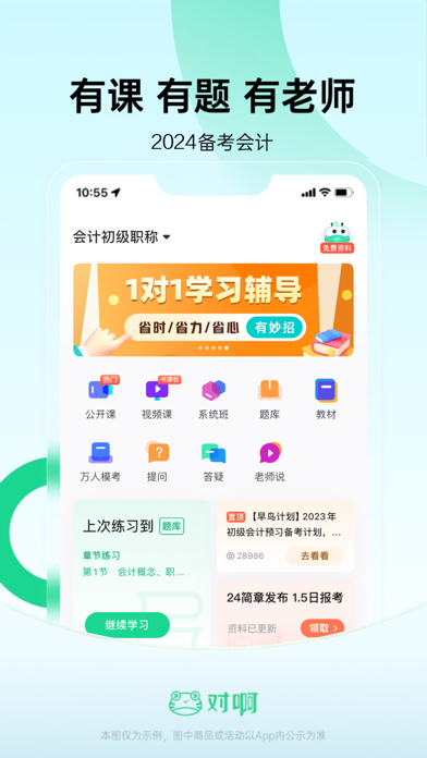 Screenshot #1 pour 会计随身学