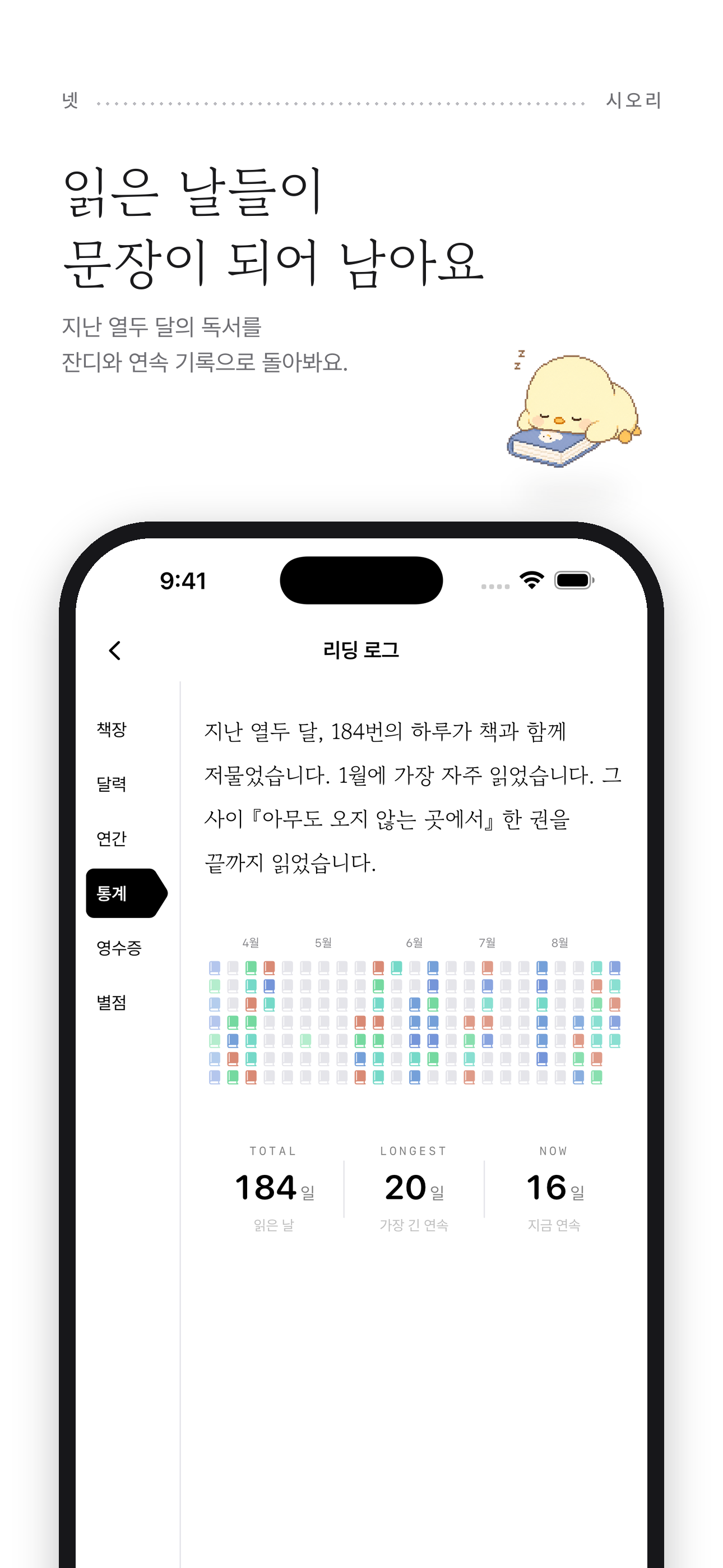 시오리 - 독서기록 screenshot 3