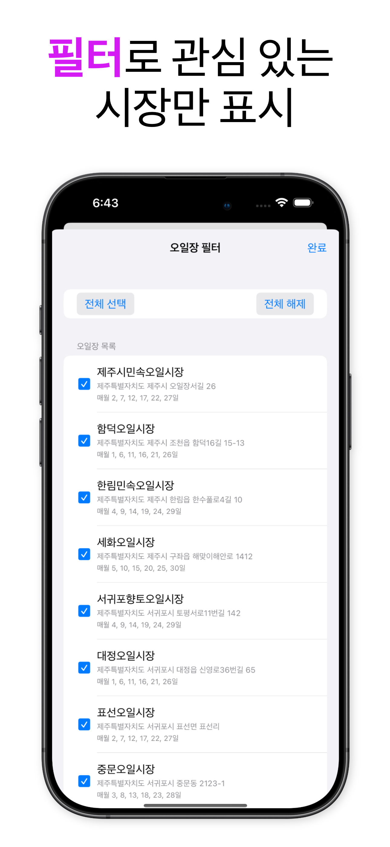 제주오일장 달력