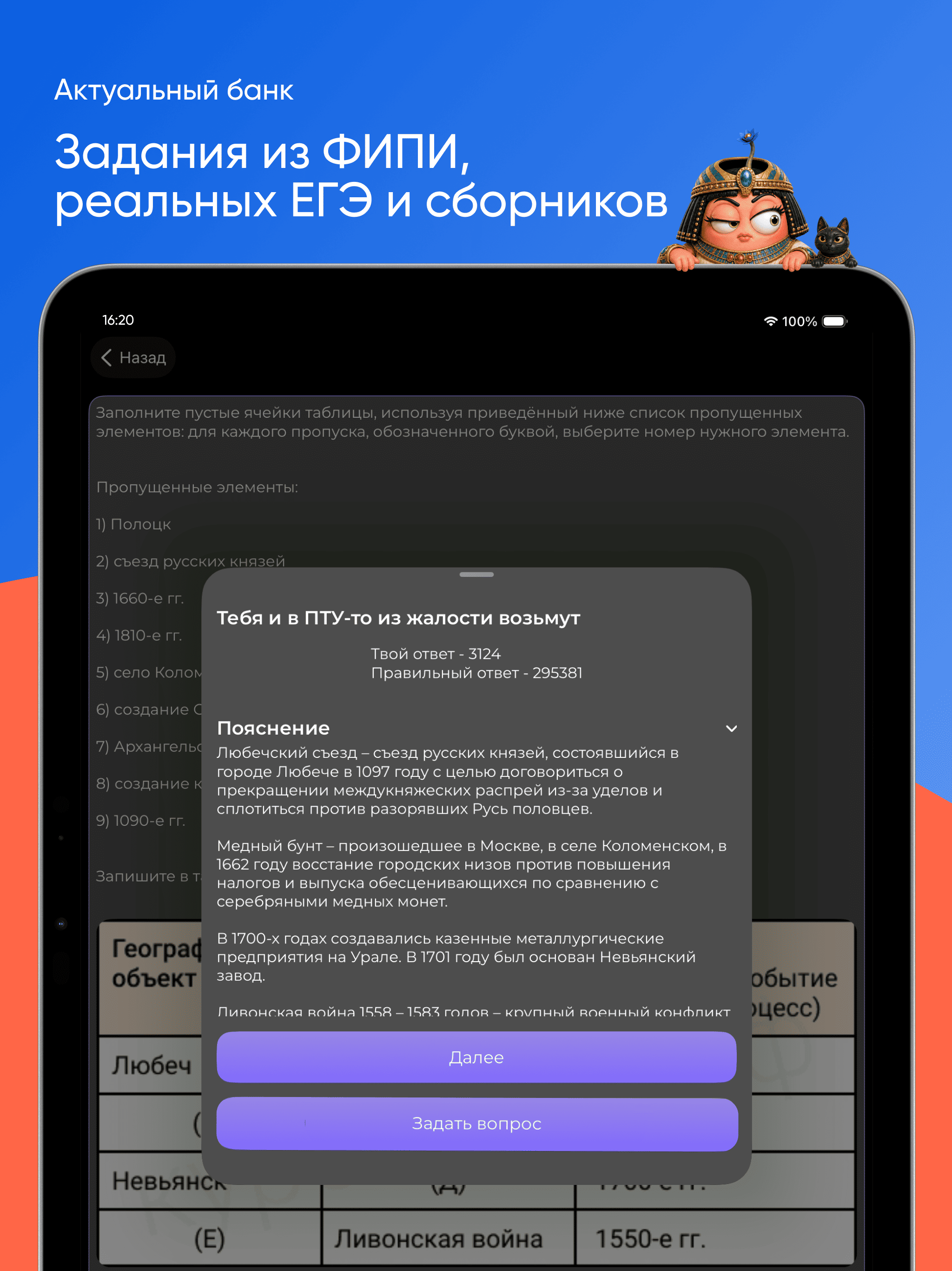 ЕГЭ История screenshot 8