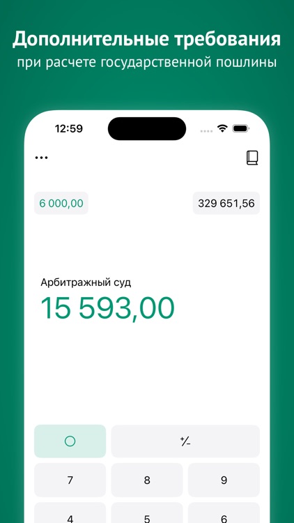 Пошлина screenshot-3