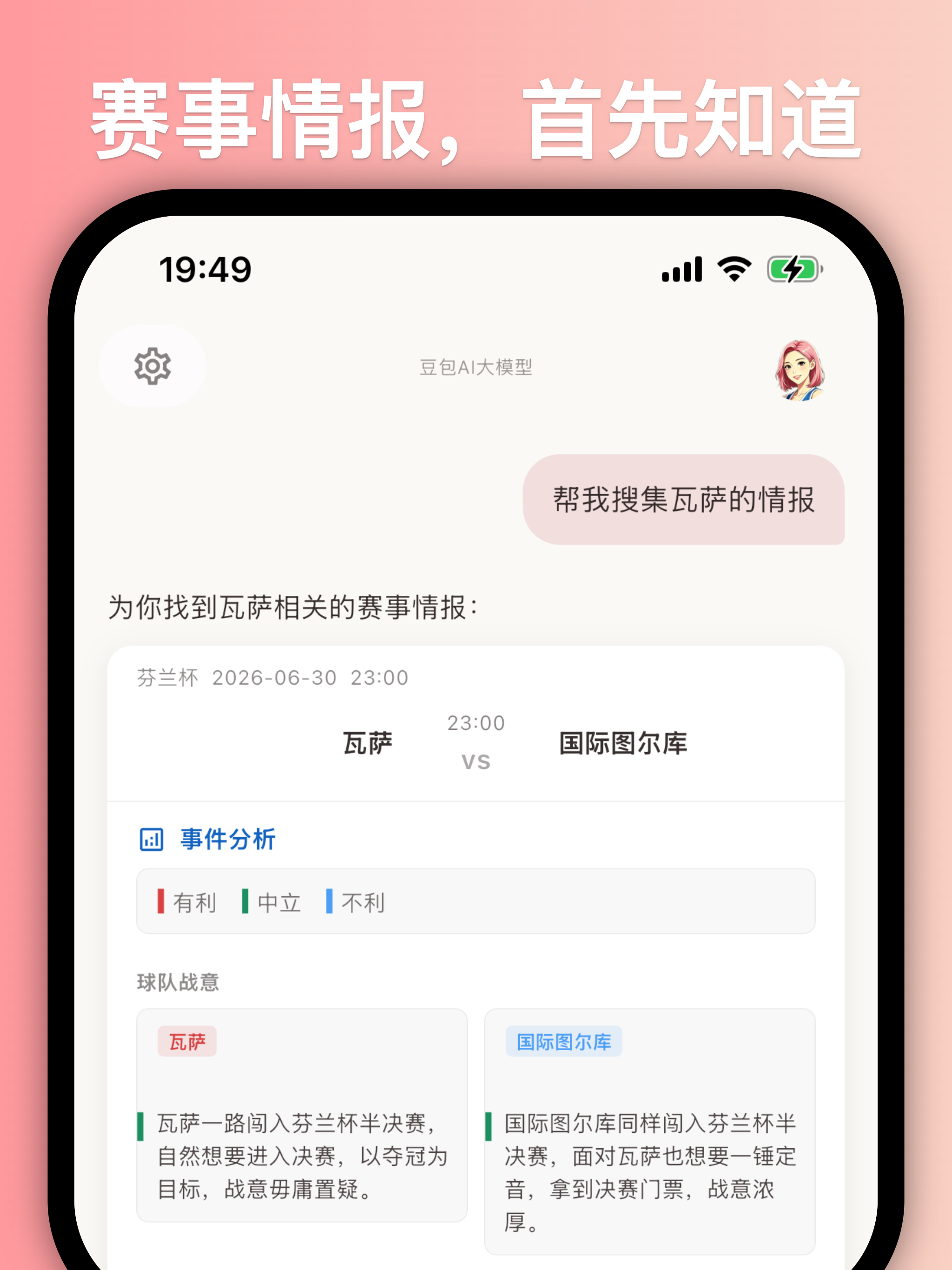 球宝-找寻红单之道 screenshot 9