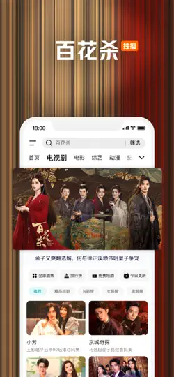Скриншот 腾讯视频-《星辰变》国漫白月光 на iPhone 3