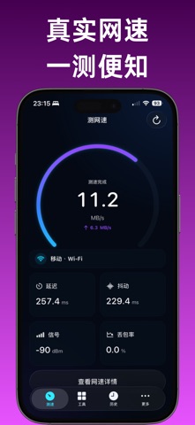 手机测速:测网速&网速测试&网络测速SpeedTest screenshot