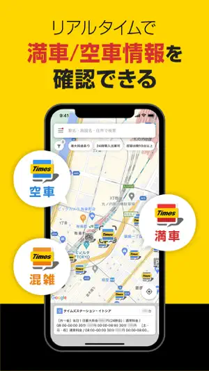 タイムズの駐車場検索 screenshot 1