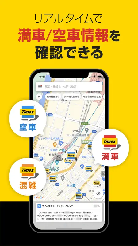 タイムズの駐車場検索 screenshot 1 of 6