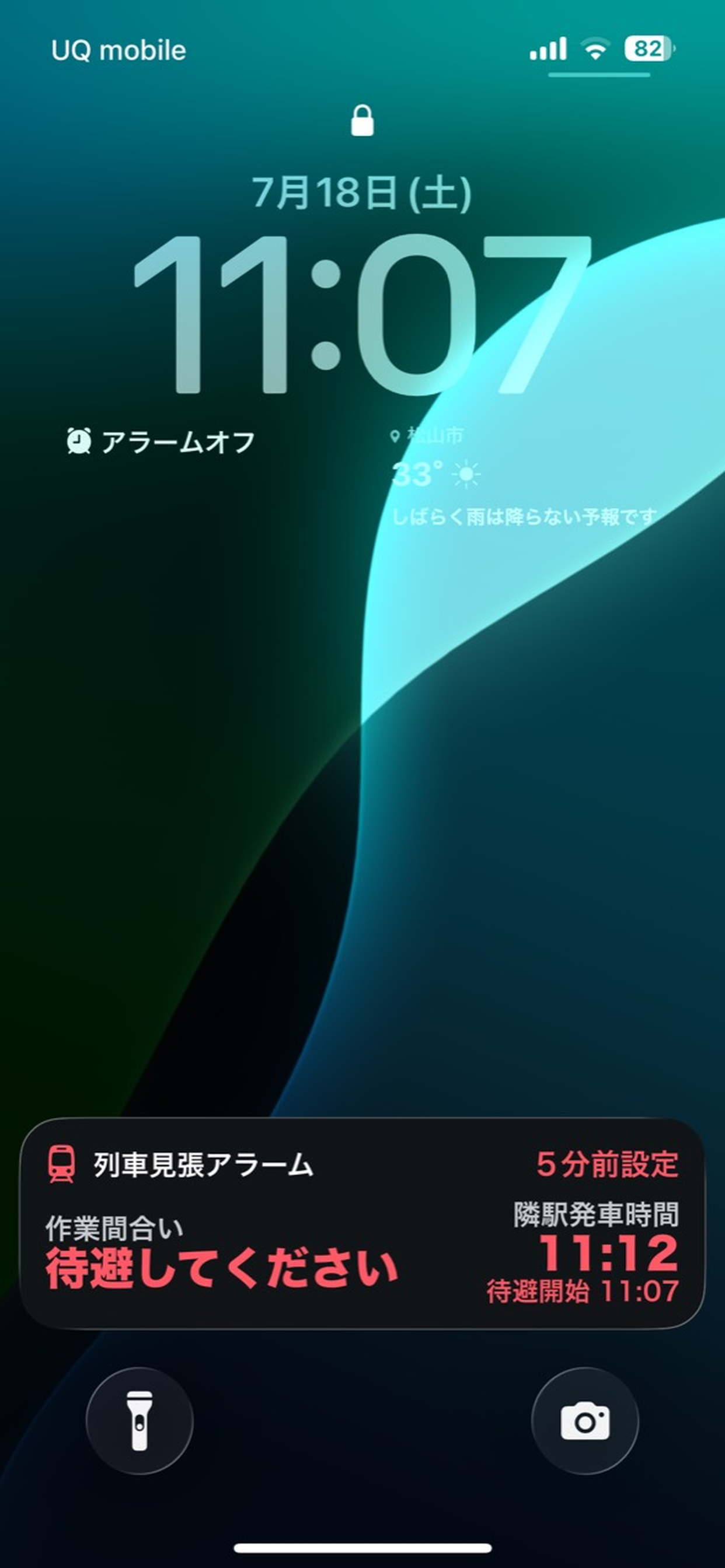 列車見張アラーム screenshot 4