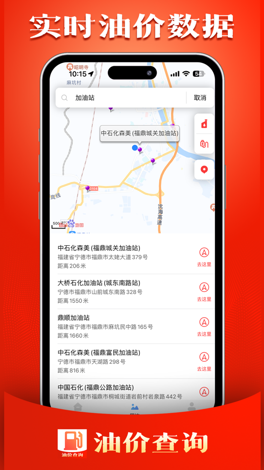 #4. 今日油价查询 - 今日油价查询实时汽油价格查询助手 (iOS) By: Fuding Rongfeng Network Technology Co., Ltd.