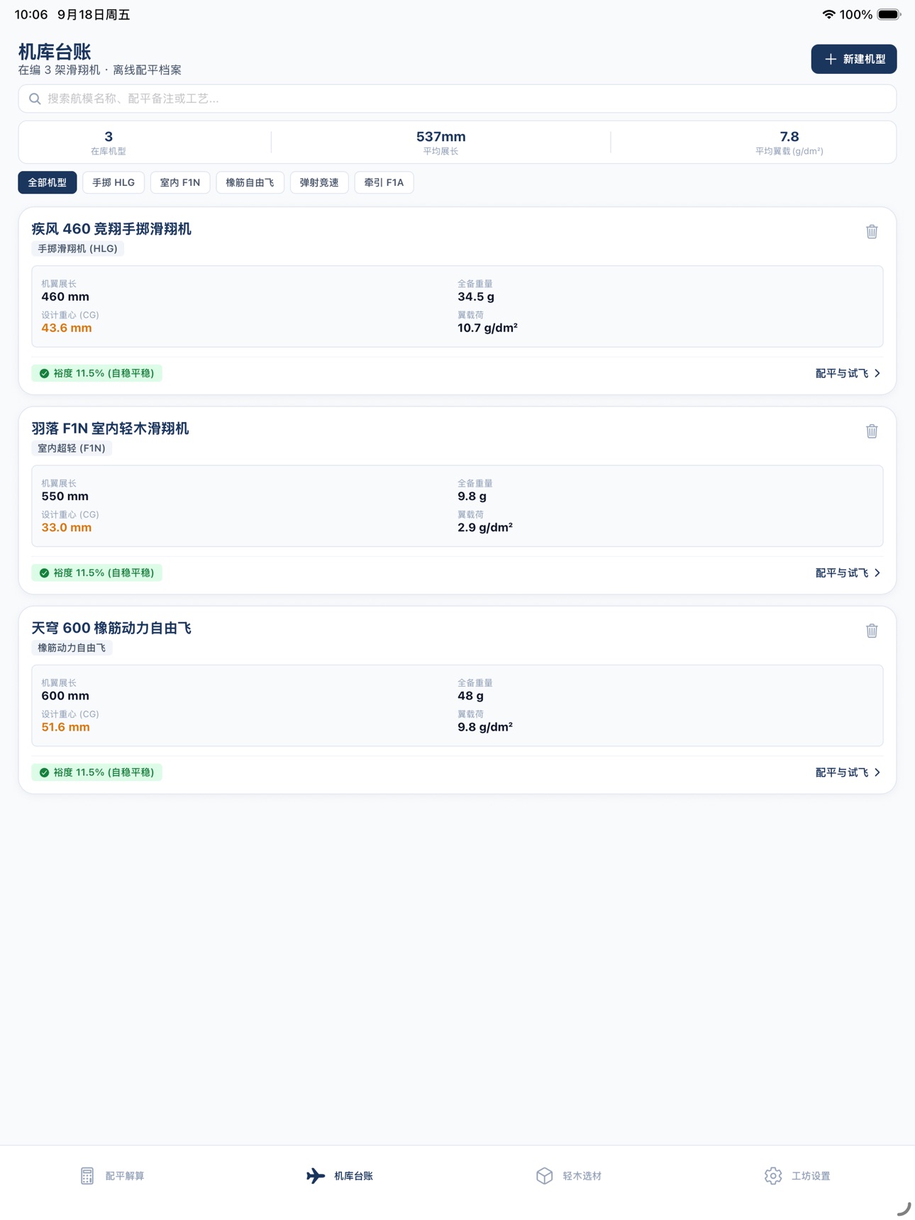 Screenshot 6 of 重心配平参数