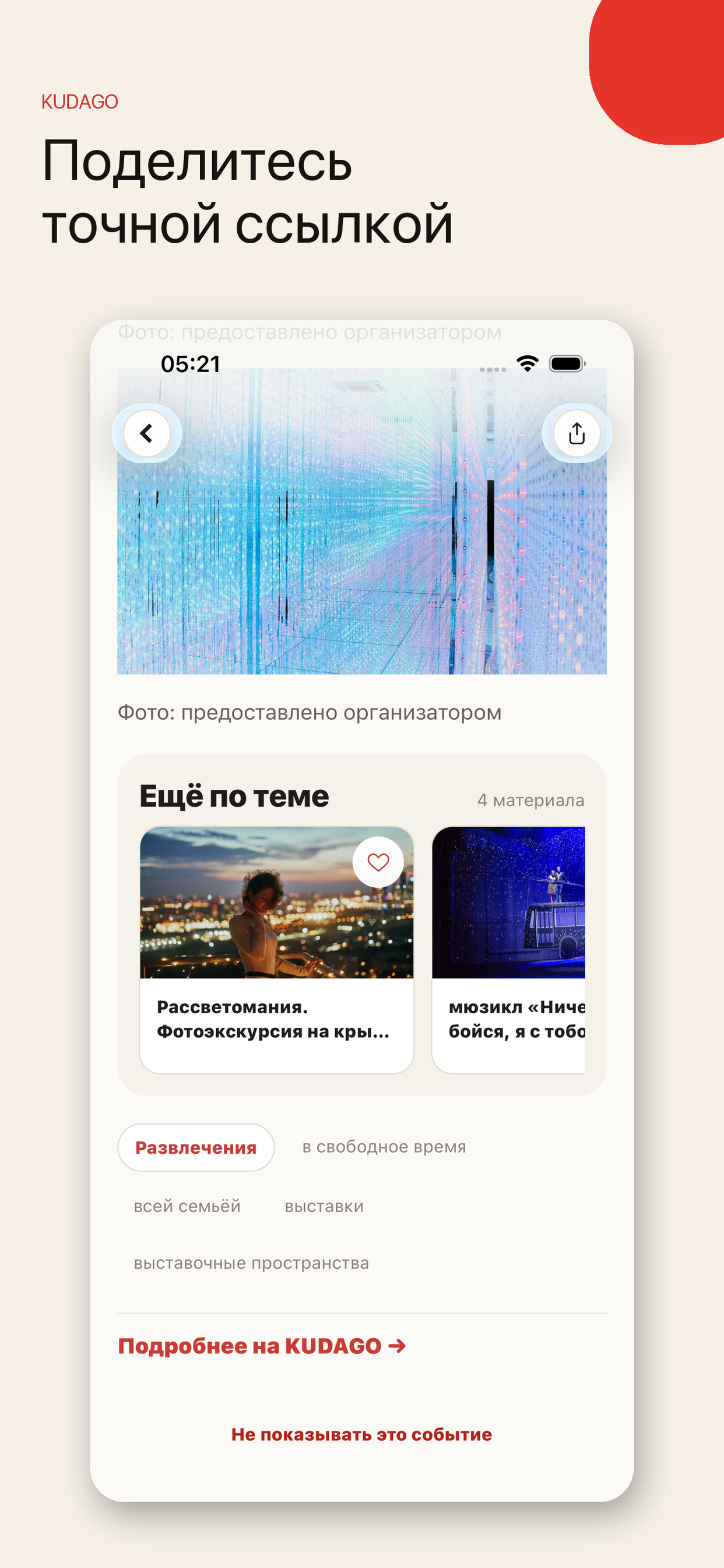 KudaGo: Things to Do screenshot 2