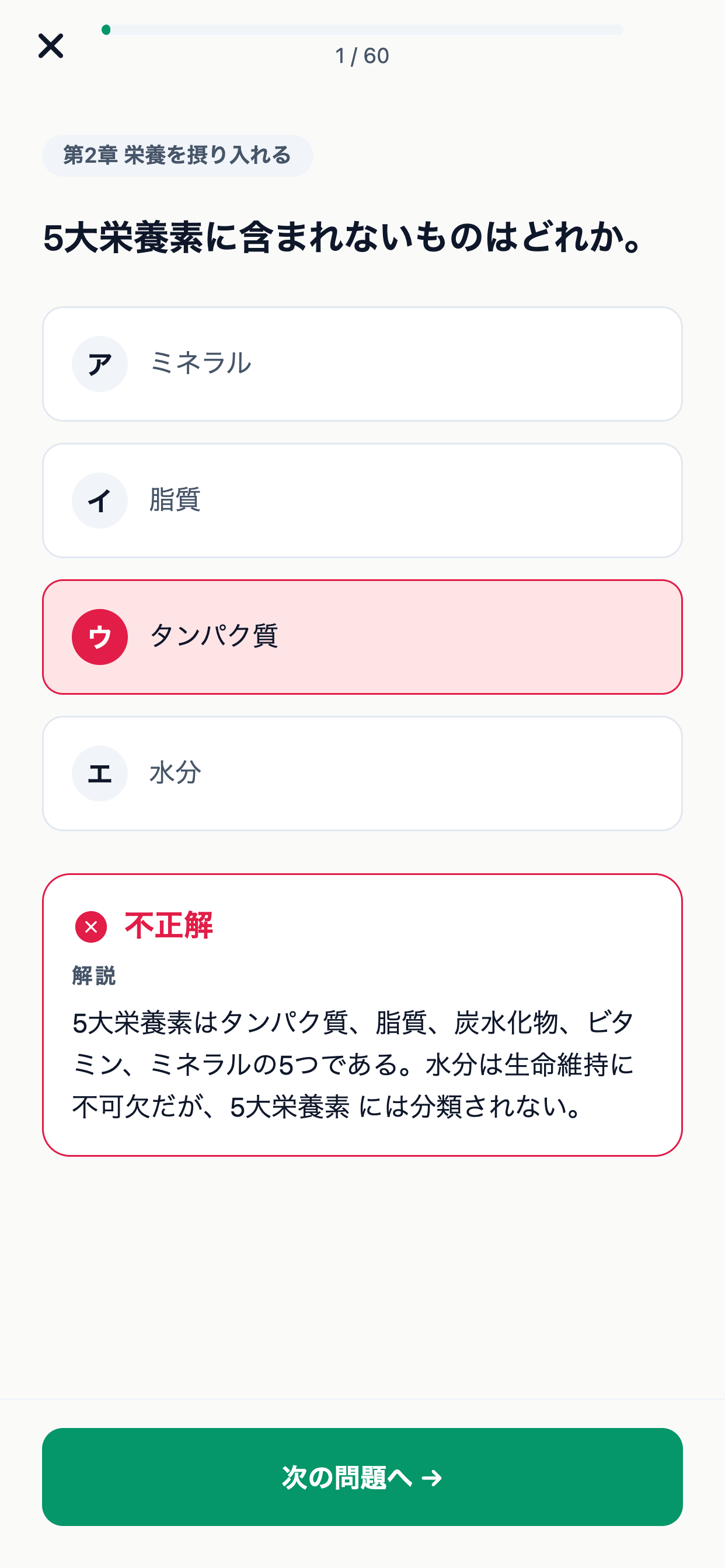 小動物飼養販売管理士対策 screenshot 4