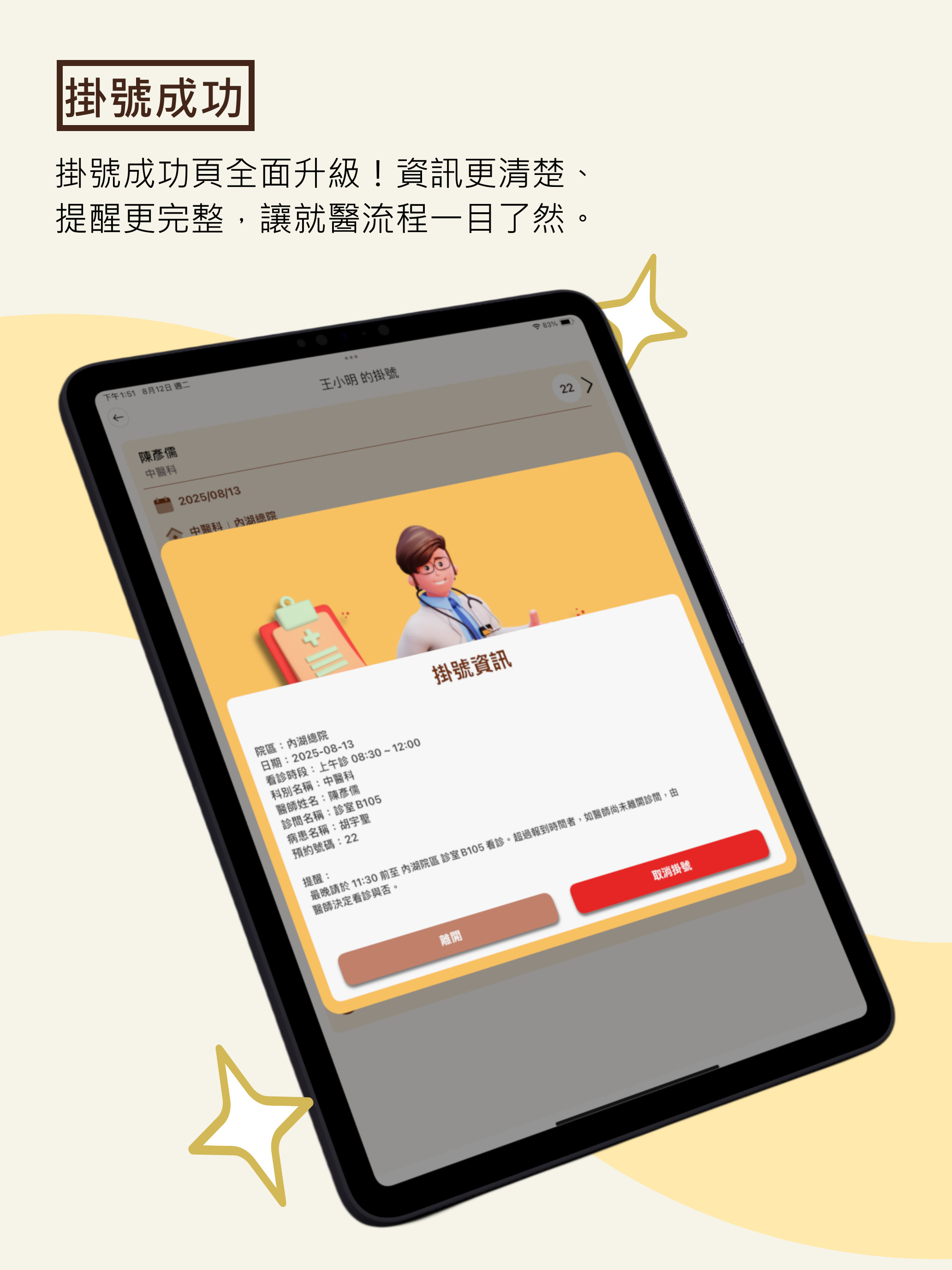 三總便民幫手