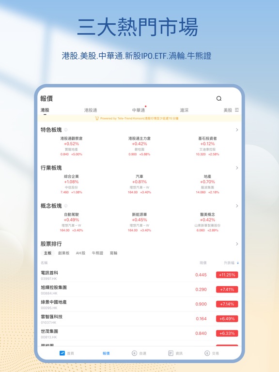 Screenshot #5 pour 東吳證券(香港)交易寶
