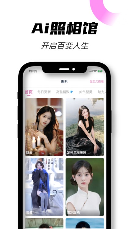 换脸秀-AI换脸支持自定义,AI写真