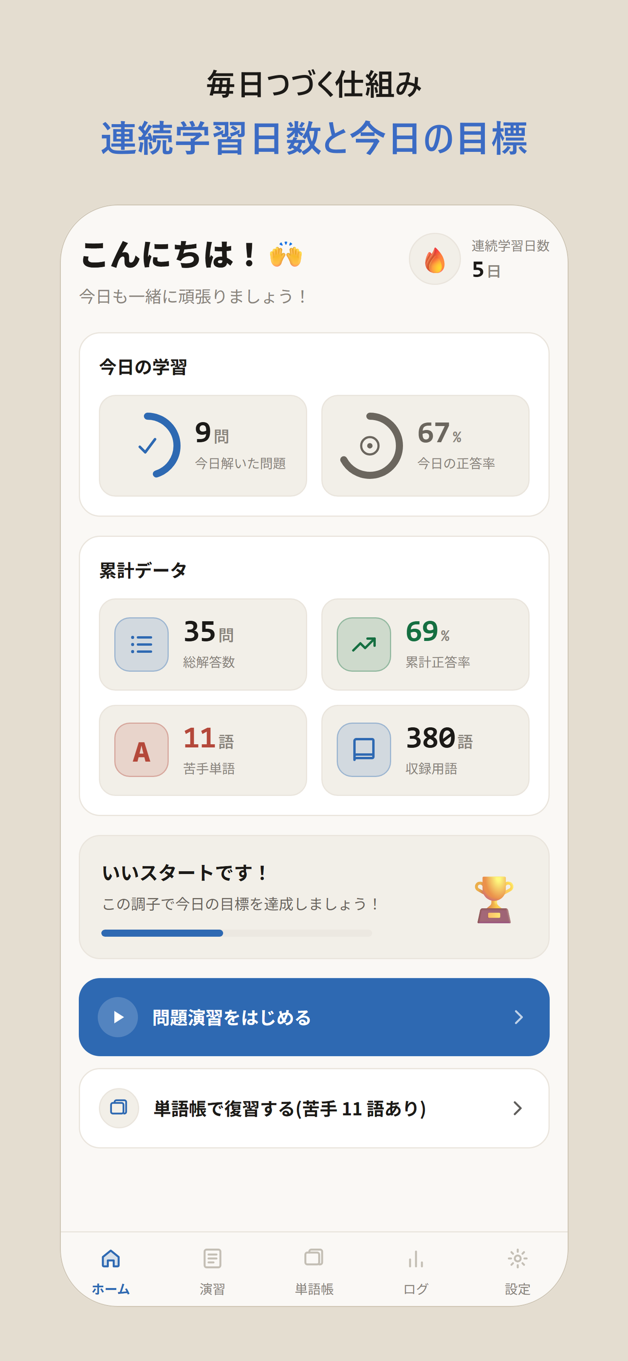 受かる基本情報 FE過去問＆単語帳 screenshot 5