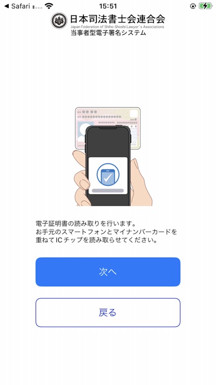 日司連当事者型電子署名システム