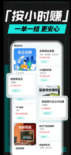 职堆堆-日结兼职应届生居家找实习工厂找临时工副业兼职直聘平台 screenshot 3