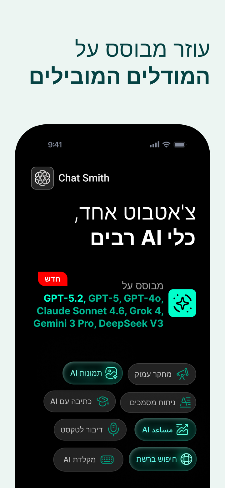 Chat Smith: AI Chatbot & Agent screenshot 1