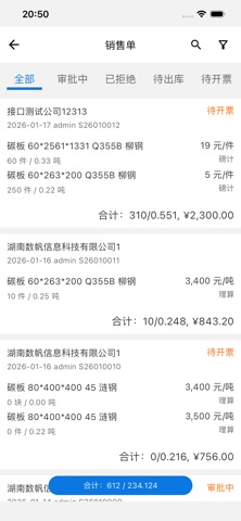 数帆云商通 screenshot
