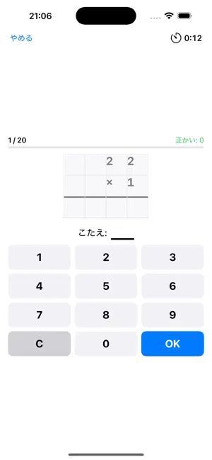 けいさんチャレンジ screenshot 3