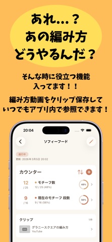 あみかん　編み方動画クリップ×カウンター screenshot