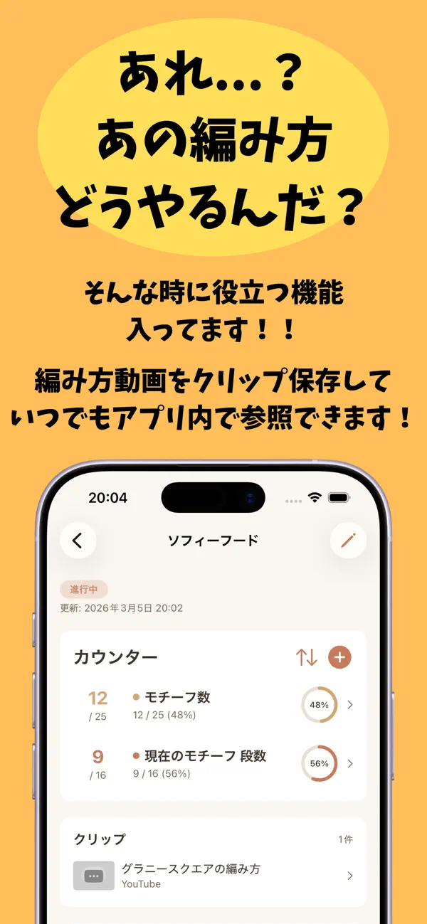 Screenshot #1 pour あみかん　編み方動画クリップ×カウンター
