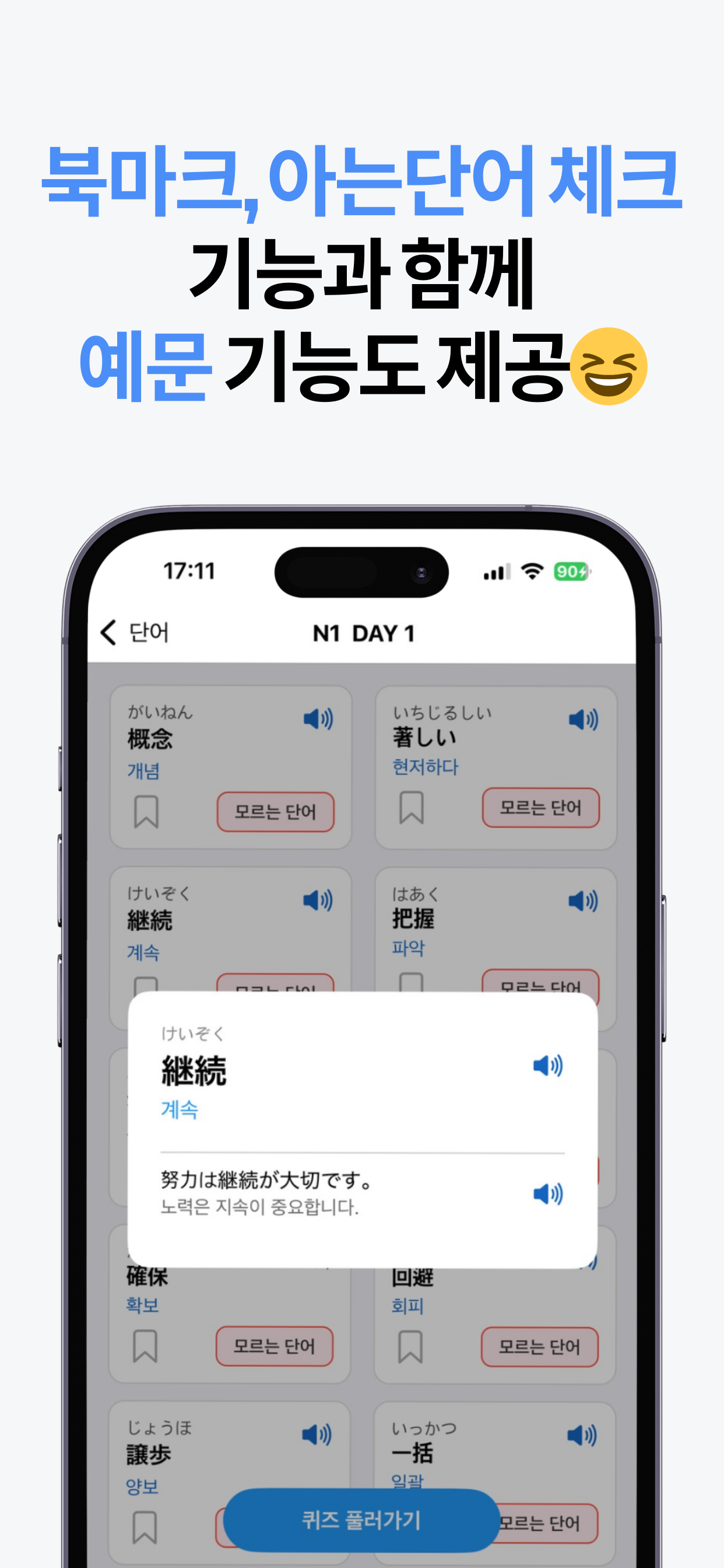 노리 일본어: 히라가나, JLPT 단어장