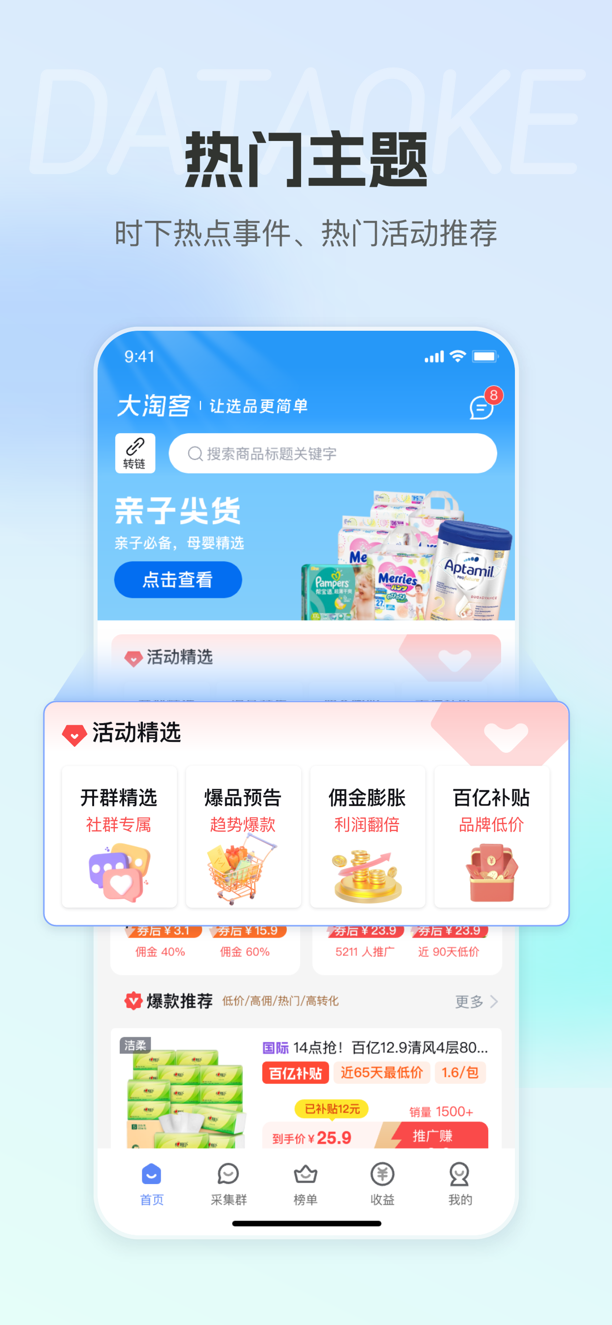 大淘客联盟