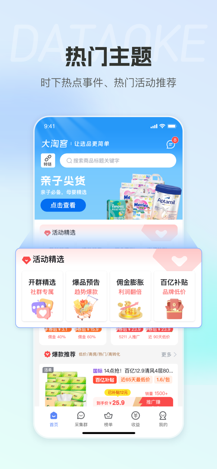 大淘客联盟 screenshot 1