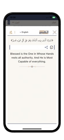 القرآن الكريم : تفسير و تجويد screenshot