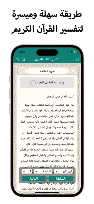 تفسير الكتاب المبين screenshot 1