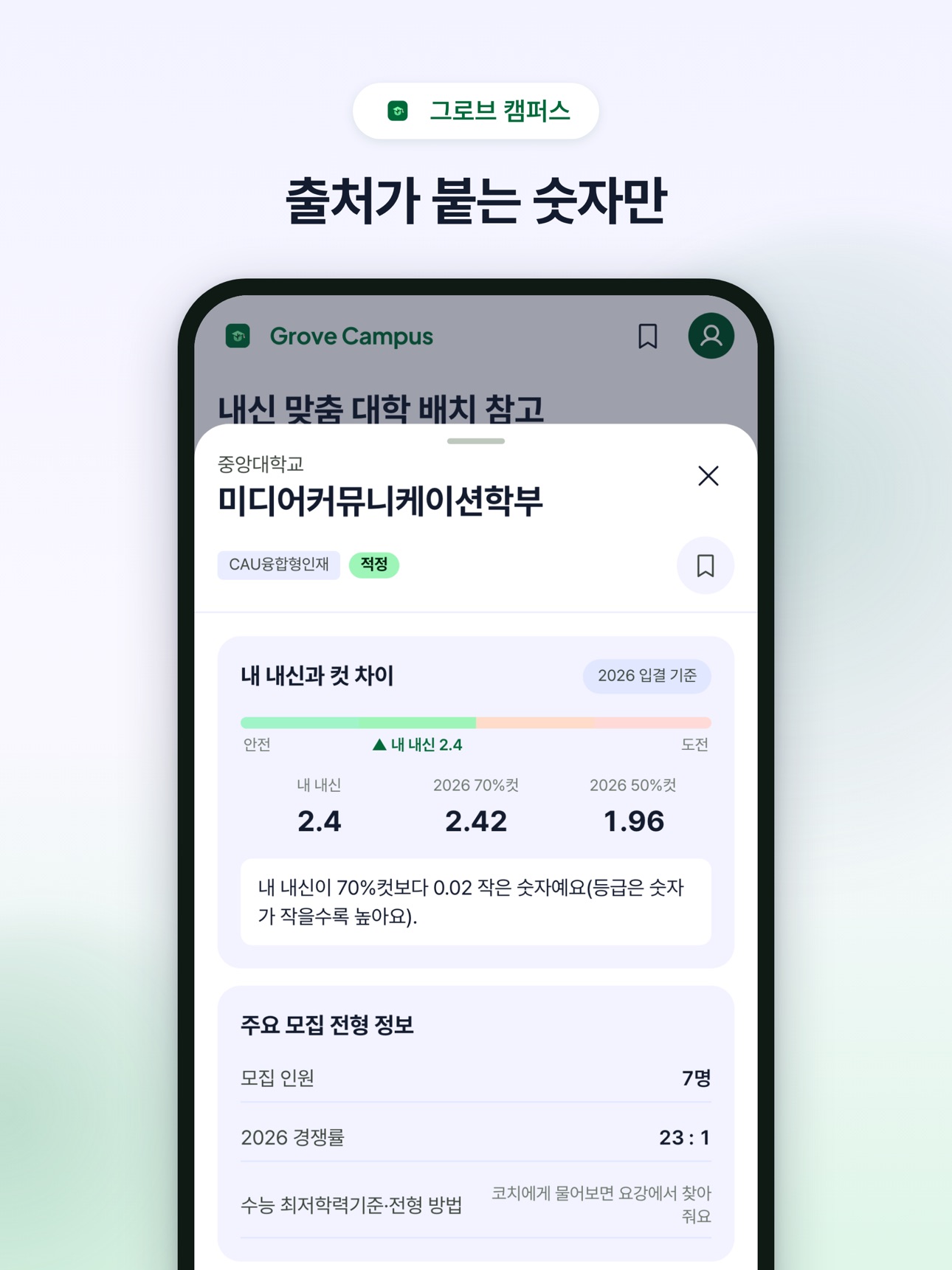 Screenshot 7 of 그로브 캠퍼스