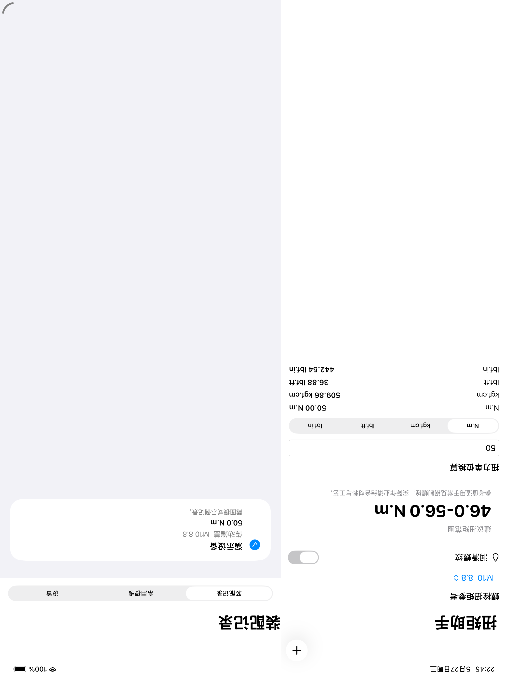 Bolt Torque Helper2026 screenshot 6