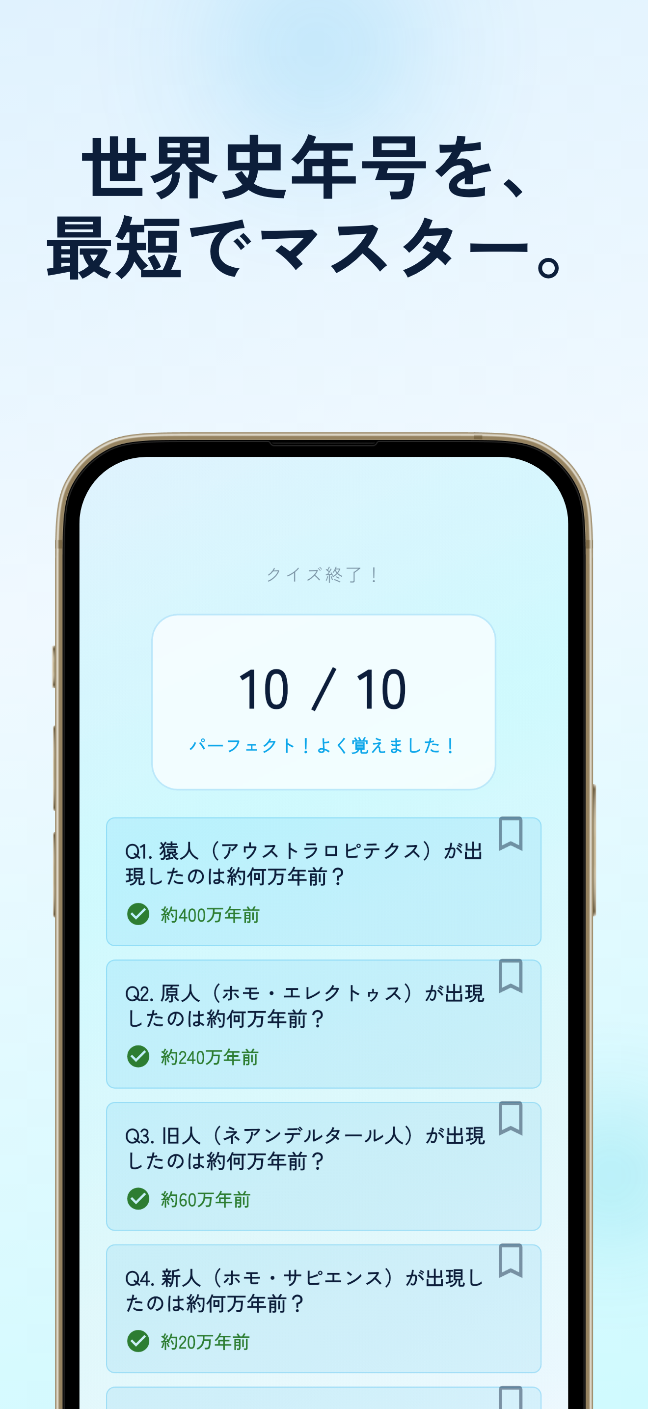 世界史 年号 語呂合わせ｜暗記アプリ 受験対策 screenshot 6