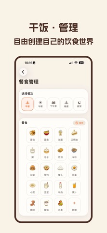 干饭人 · 干饭记录 screenshot
