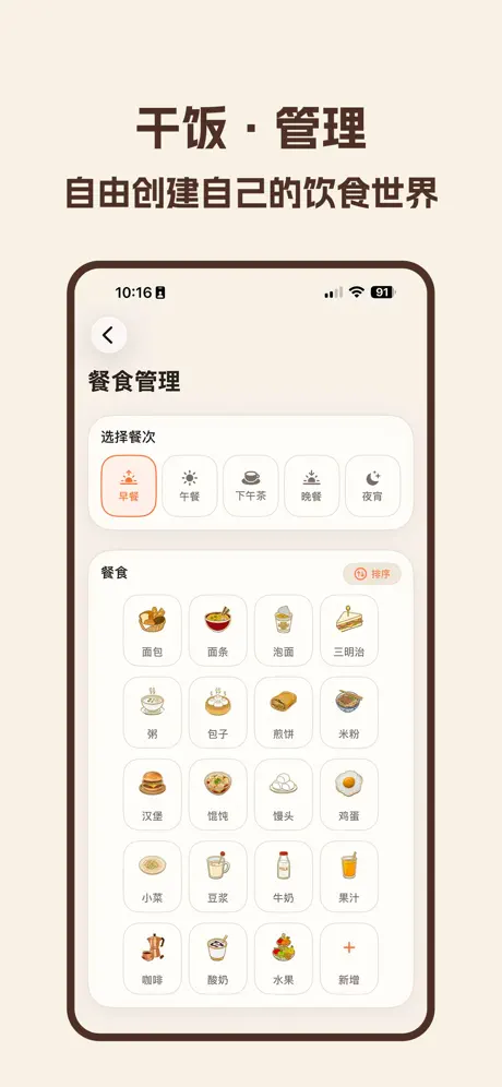 干饭人 &middot; 干饭记录 应用截图