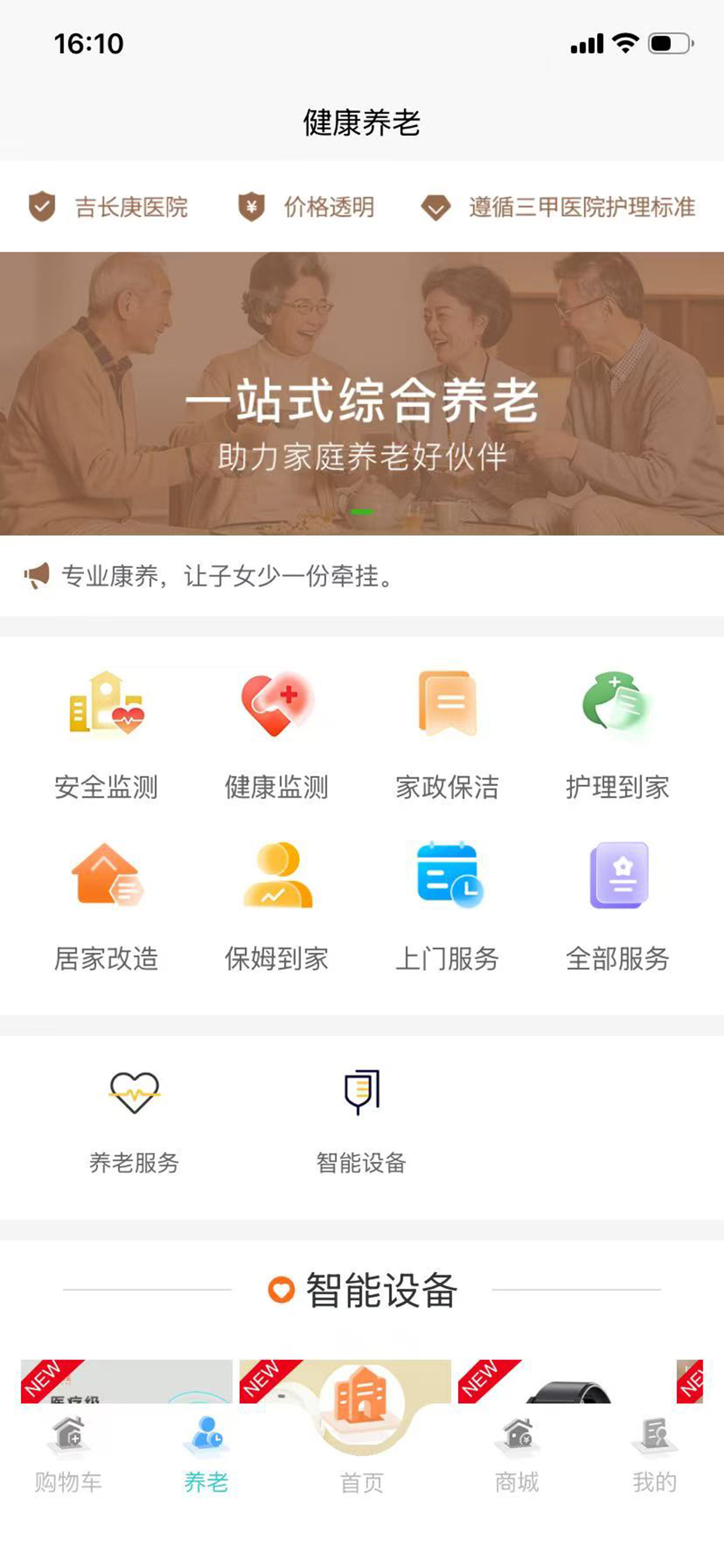 怡健管家 screenshot 3