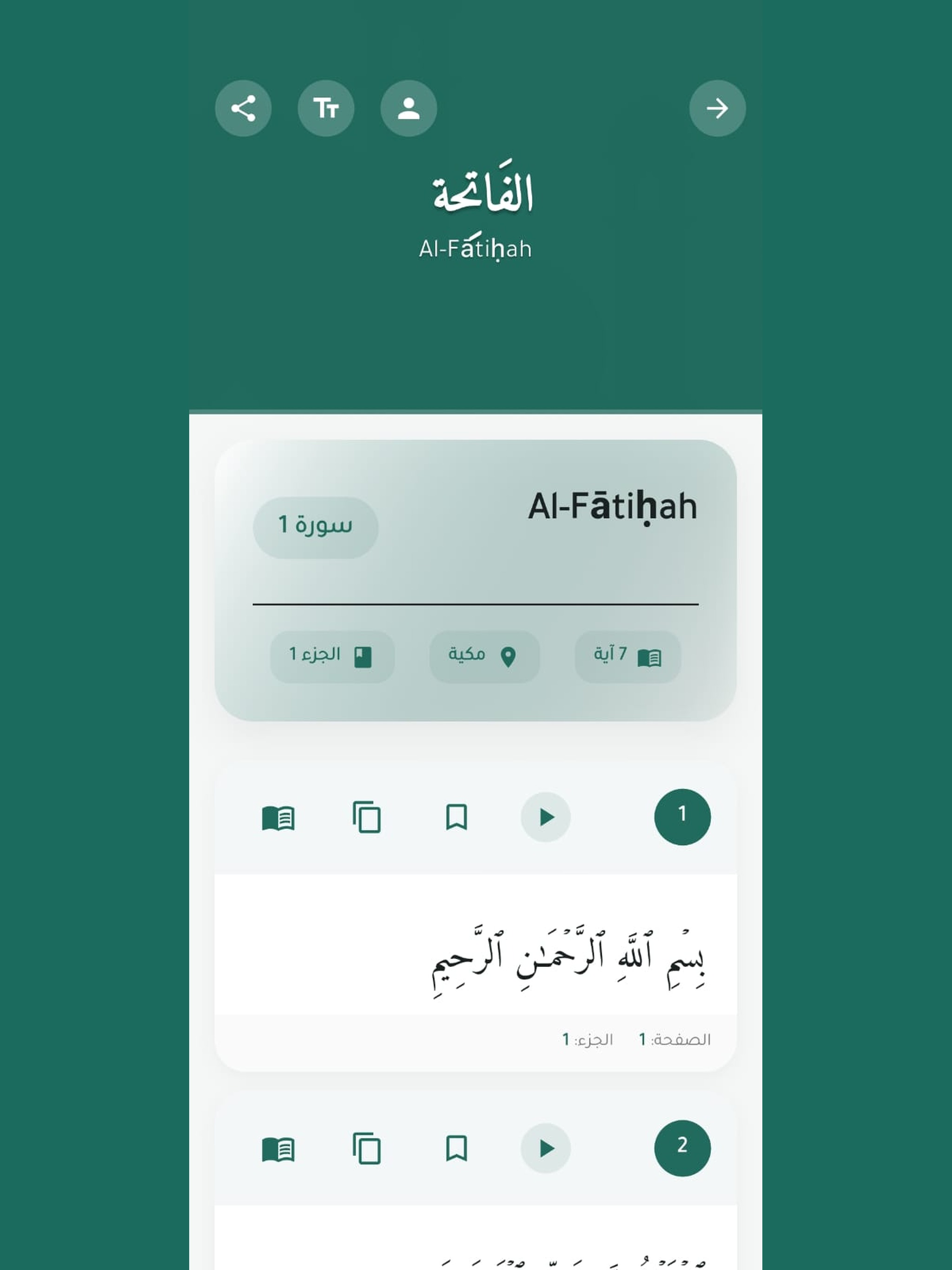 يقين | القرآن والأذكار screenshot 15