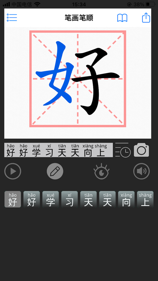#4. WriteChinese - learn to write (iOS) Podle: Shanghai Dazhuo Information Technology Co., Ltd.