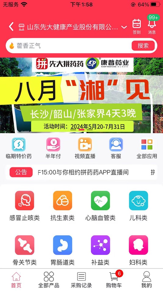#2. 先大拼药药 (iOS) 게시자: 山东先大健康产业股份有限公司