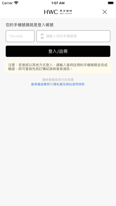 HWC 黑沃咖啡 screenshot