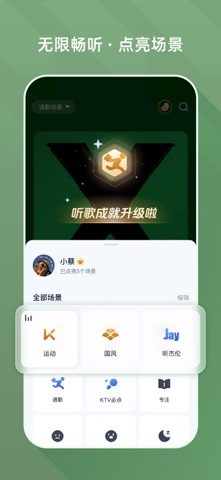 咪咕音乐 - 海量正版无限畅听 iPhone screenshot 1