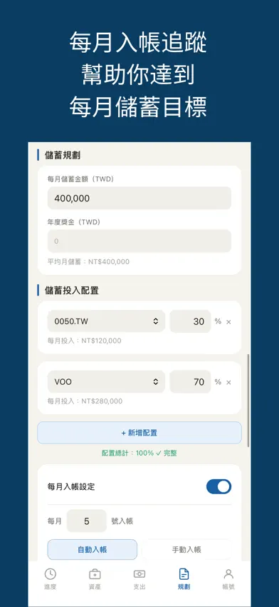 退休倒數 screenshot 4