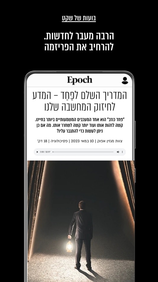 #3. אפוק - Epoch (iOS) 由: Epoch Magazine LTD