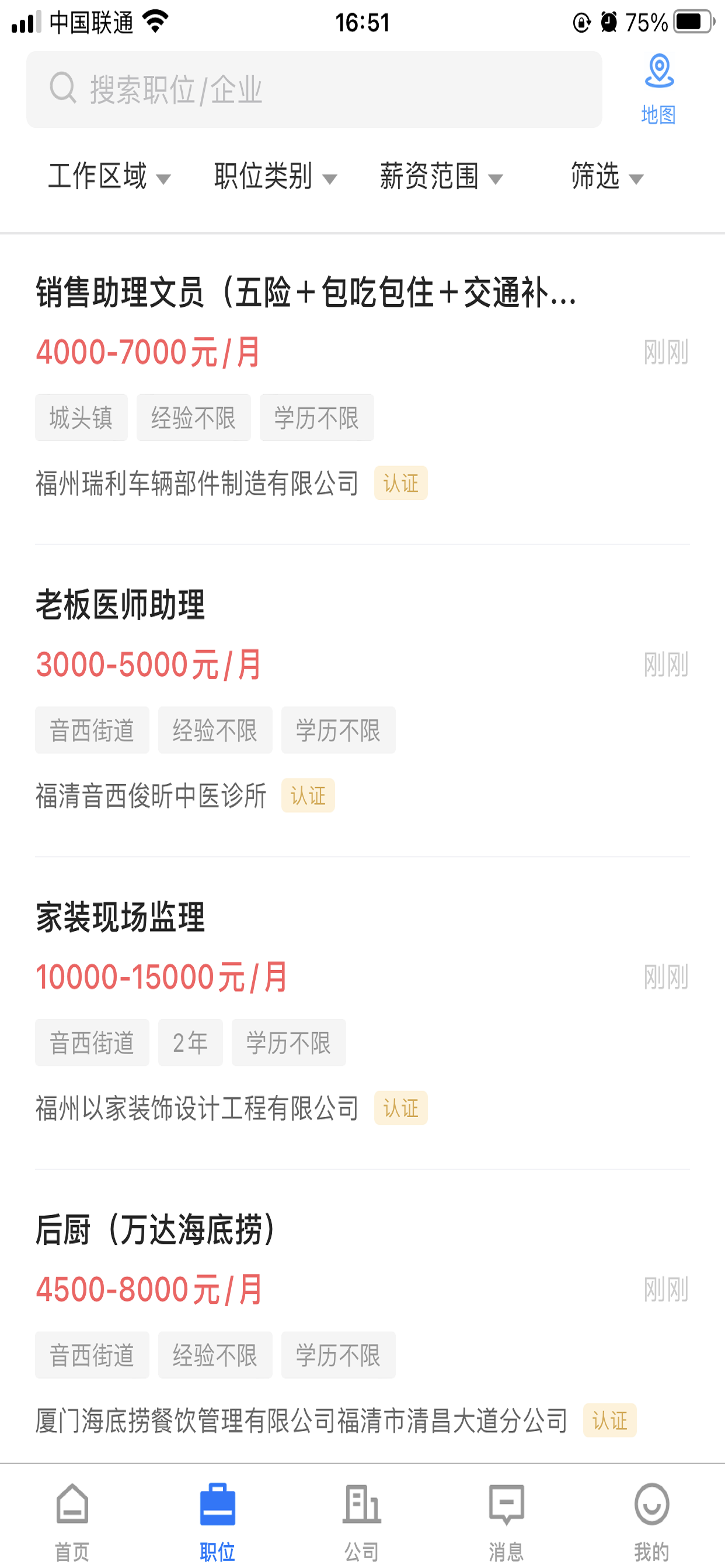 福清直聘
