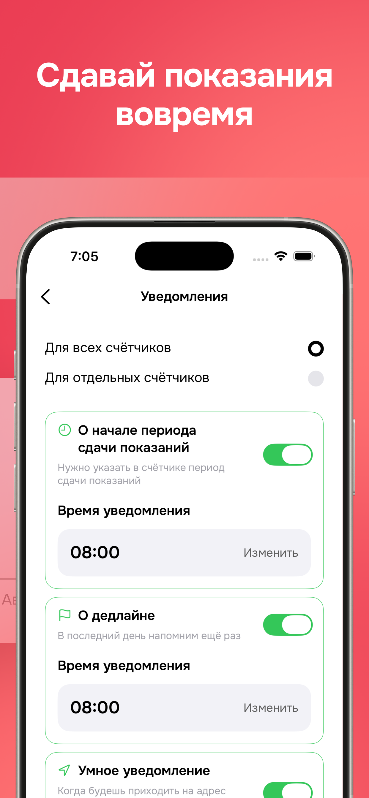 Счётчик! Показания ЖКХ screenshot 4