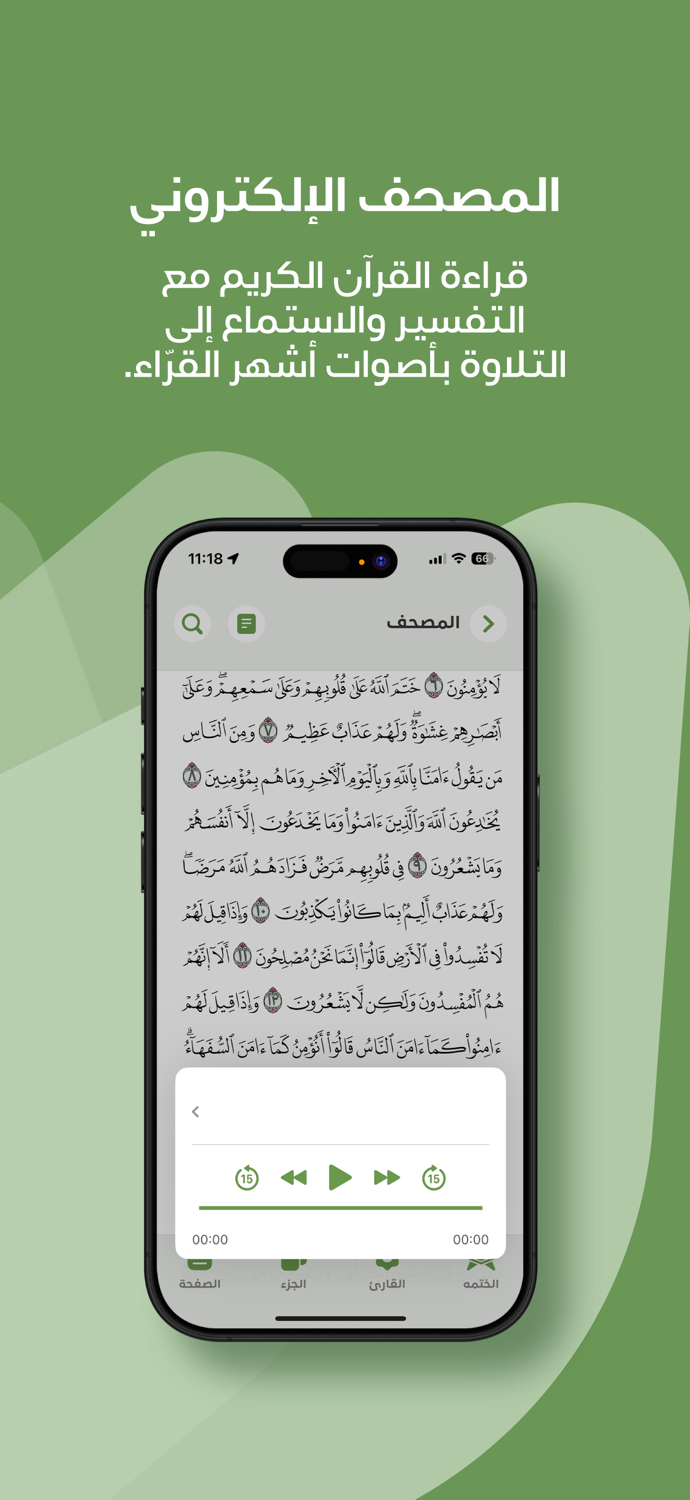 Ameen - The Holy Quran App