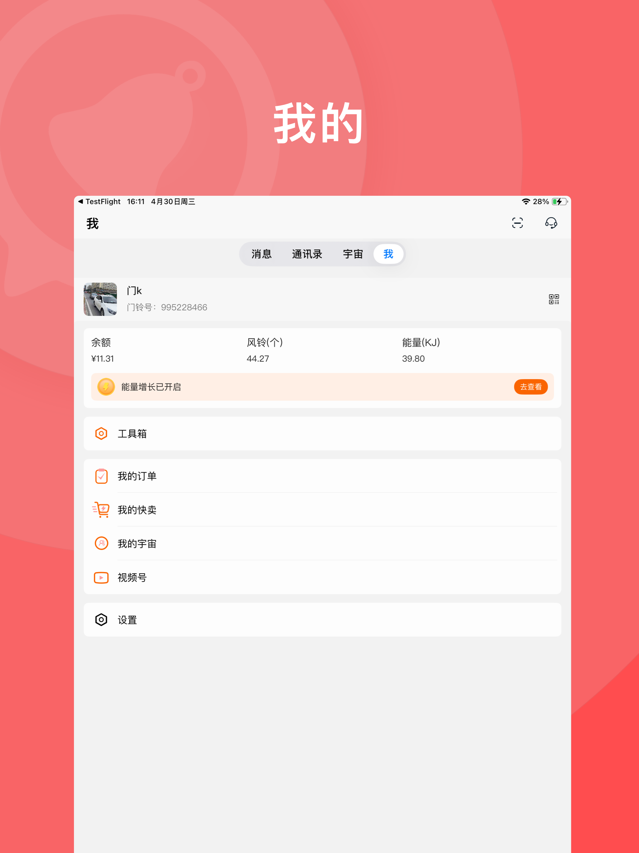 门铃宝宝（社交电商）